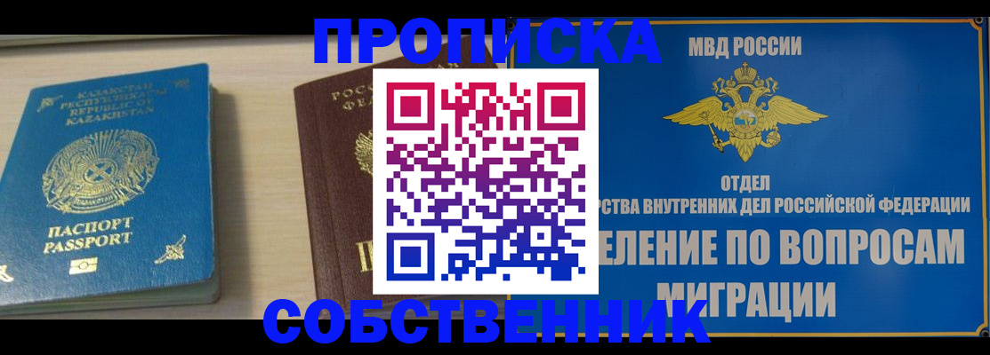 прописка 2025 в Салехарде