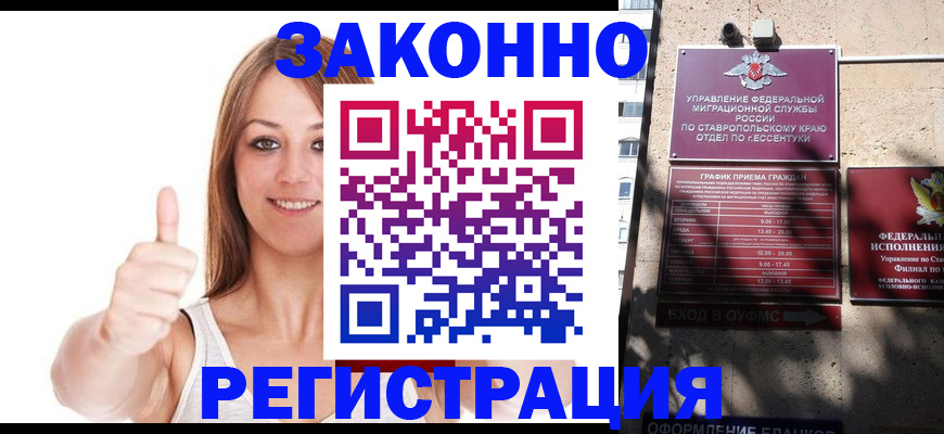 прописка регистрация в Салехарде